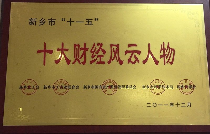 **財(cái)經(jīng)風(fēng)云人物